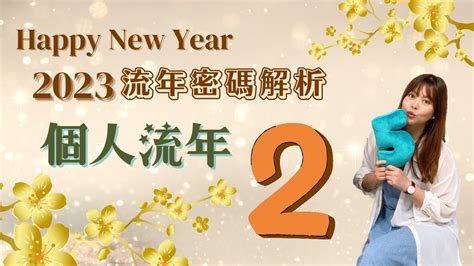 2023生命靈數流年7|2023生命流年數看整體運勢，找到年度幸運方向（含。